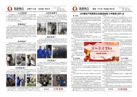 永安热力简报98期-2.jpg