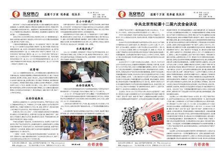 永安热力简报102期-2.jpg